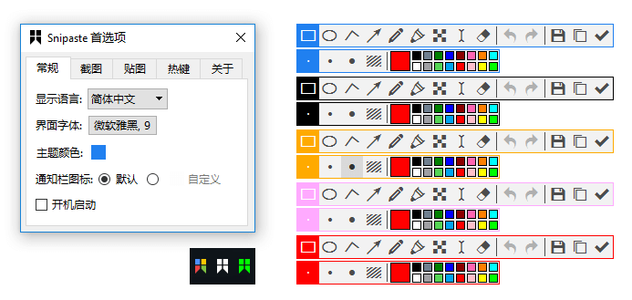 Snipaste 图像标注功能